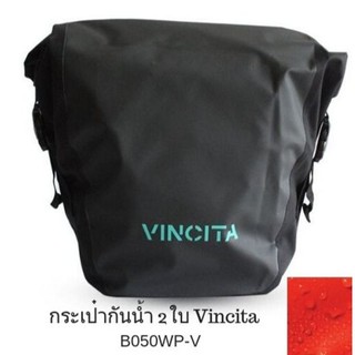 กระเป๋าแพนเนียร์ กันน้ำ เล็ก Vincita B050WP-V  (2 ใบ ซ้าย-ขวา)