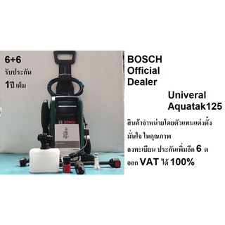 UAQT125 เครื่องฉีดน้ำแรงดันสูง 125 บาร์ รุ่น Universal Aquatak125 BOSCH สินค้าเเท้รับประกันจากผุ้เเทนจำหน่าย