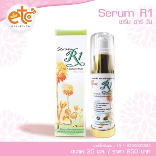 Serum R1 เซรั่มบำรุงผิวทำให้ผิวพรรณกระจ่างใส กระตุ้นการสร้างคอลลาเจน