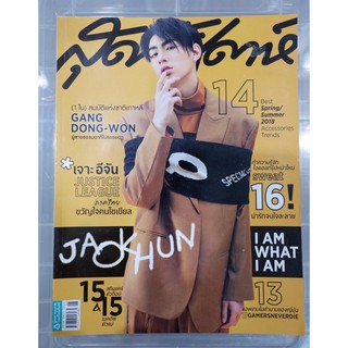 นิตยสาร สุดสัปดาห์ ปก เจ้าขุน