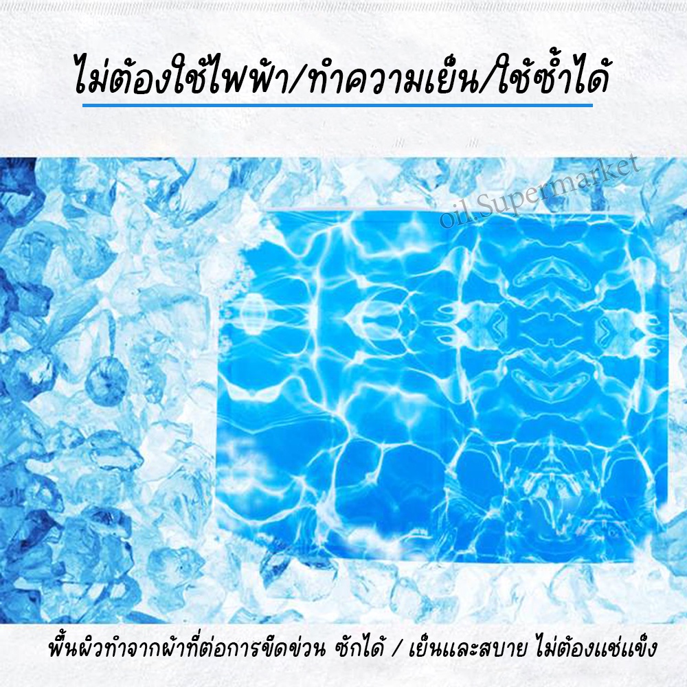 ที่นอนเจลเย็น สำหรับสัตว์เลี้ยง แผ่นทำความเย็น (Pat Cool mat) 50x60