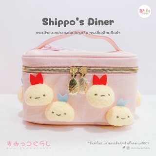 พร้อมส่งสุมิกโกะ คอลเลคชั่น Shippo’s Diner กระเป๋าเครื่องสำอาง