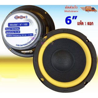 🚚✔(ส่งฟรี) OBOM ดอกลำโพง 6" 150W ขอบอ่อน สีเหลือง รุ่น 6-100Y