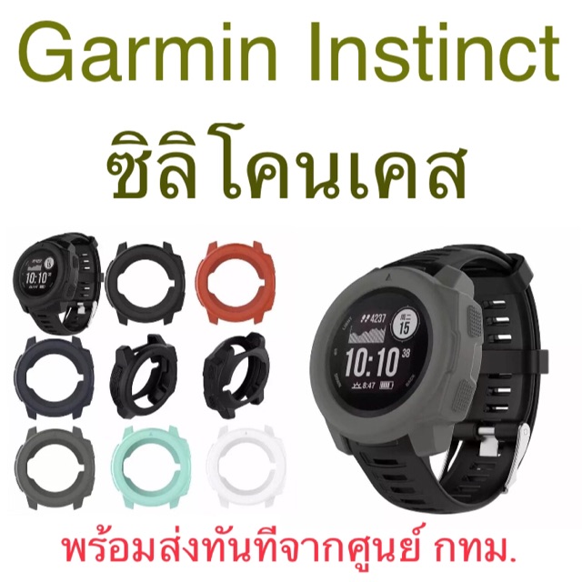 Garmin Instinct- เคส Silicone สำหรับ Garmin instinct  - ของพร้อมส่งจากกทม.ส่งออกใน24ชม.