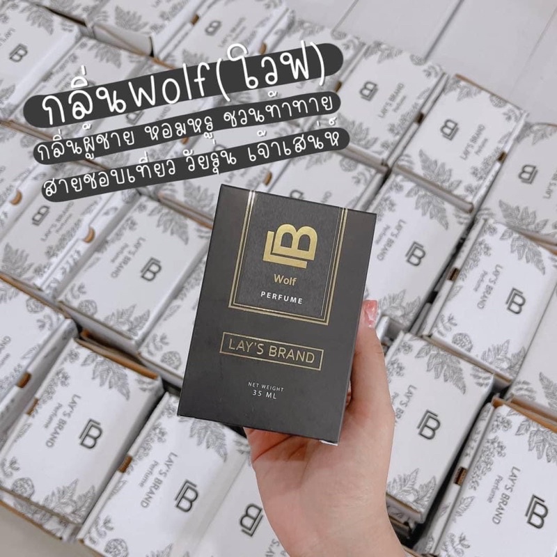 นํ้าหอมLay’s Brand หอม ติดทนนาน