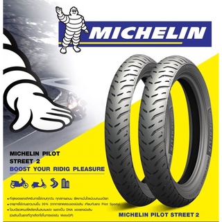 [ยางปี21] MICHELIN Pilot street2 ขอบ17