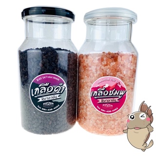 เกลือหิมาลัย แบบกระปุก เกลือชมพู เกลือดำ Himalayan Salt ดอกเกลือ เหมาะกับทาน คีโต keto