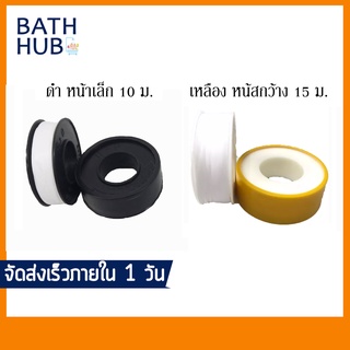 เทปพันเกลียว H2O ขนาด 12mm.x0.075mm.x10m.(ยาว10เมตร)LM ขนาด 15mmx0.10mmx12m.(ยาว12 เมตร) ราคา/1ม้วน SCT-299