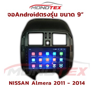 จอแอนดรอยด์ตรงรุ่น NISSAN ALMERA 2011-2014 RAM2 ROM 16 เล่นได้ 2 หน้าจอ