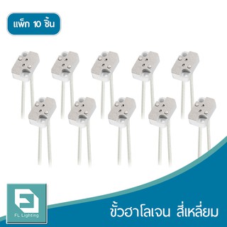 FL-Lighting ขั้วฮาโลเจน สี่เหลี่ยม สายยาว 20 ซม. / ขั้วรับหลอดMR16 ใช้กับหลอด G4 /GU5.3 / GY6.35 ( แพ็ก 10 ชิ้น )