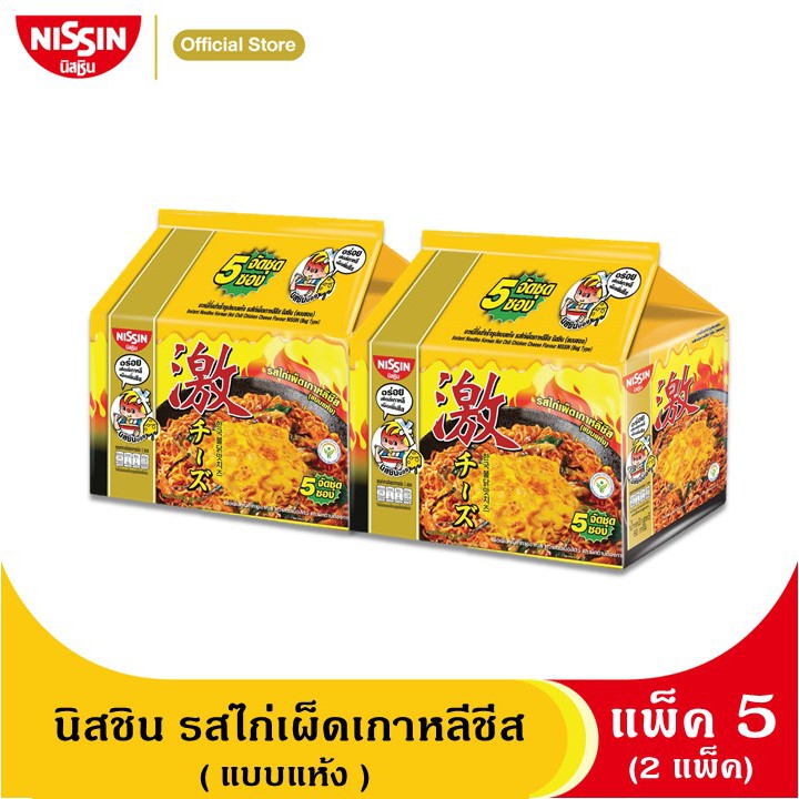 นิสชิน บะหมี่กึ่งสำเร็จรูป รสไก่เผ็ดเกาหลีชีส(แบบซอง) แพ็ค 5(2 แพ็ค) -NISSIN Korean Hot Chili Chicken Cheese Flavor