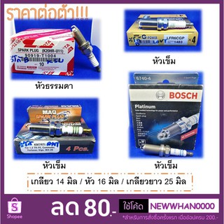 หัวเทียน เกลียว 14 มิล (K20HRU11 / 6740-4 / KM7RTI / LFR6CGP) ของ Toyota, Bosch, MAG และ NGK แท้