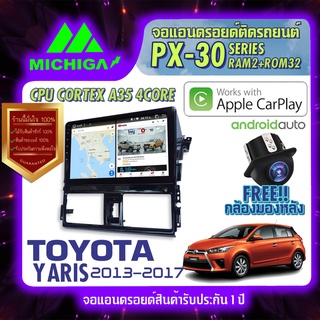 MICHIGA จอแอนดรอย จอติดรถยนต์ จอ android จอ2din จอติดรถ วิทยุรถยนต์ เครื่องเล่นรถยนต์ จอ android Toyota yaris ยาริส