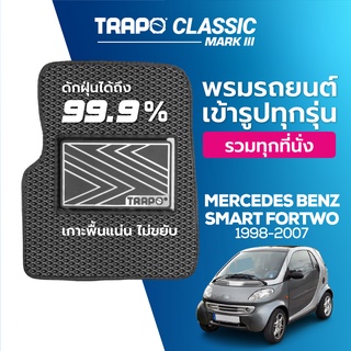 พรมปูพื้นรถยนต์ Trapo Classic Mercedes Benz Smart Fortwo (1998-2007)