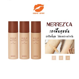 (ล๊อตใหม่)แบบขวดรองพื้นMERREZCA SKIN UP LIQUID FOUNDATION 30ml. SPF 50 PA+++ เมอเรซก้า สกินอัพ รองพื้น กันน้ำ ปกปิด