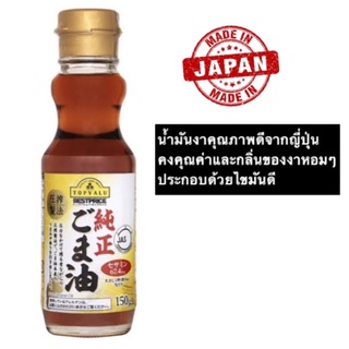 Topvalu น้ำมันงา คุณภาพดี จากญี่ปุ่น ขนาด 150g