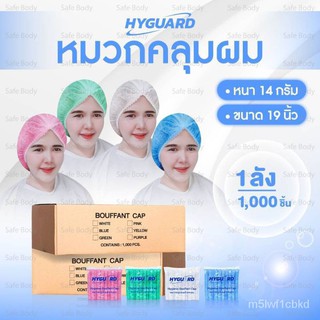 หมวกคลุมผม  ขาว/เขียว/ฟ้า/ชมพู 1,000 ชิ้น20แพ็ค ยกลัง พร้อมส่ง 58IY