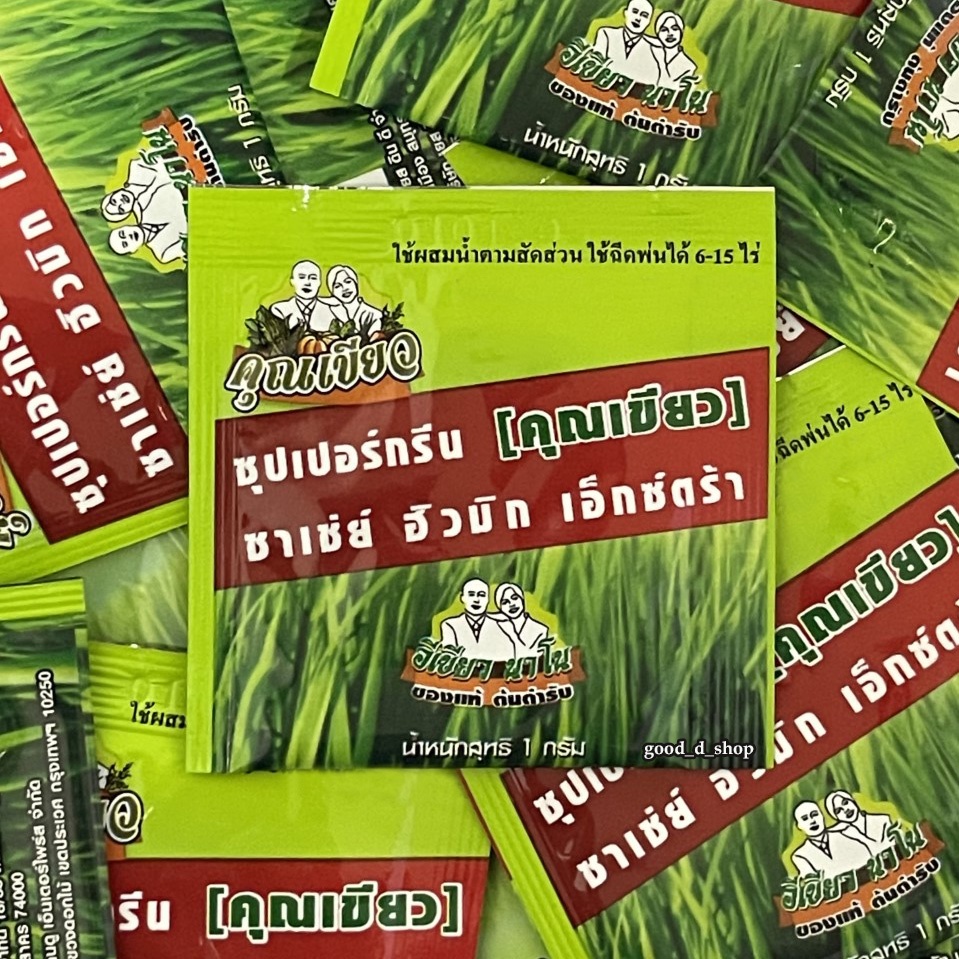 คุณเขียวนาโน(อีเขียวนาโนของแท้ 100% ส่งฟรี)ซุปเปอร์กรีนซาเช่ย์ฮิวมิกเอ็กตร้าพลัส ชุด 15 ซอง ซาเช่ย์