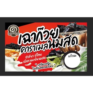 ป้ายร้านเฉาก๊วย เต็งหนึ่ง ขนาด 100*60 ซม แนวนอน พร้อมพับขอบตอกตาไก่ด้านเดียว