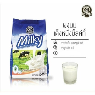 ผงนม เต็งหนึ่งมิ้ลค์กี้🥛