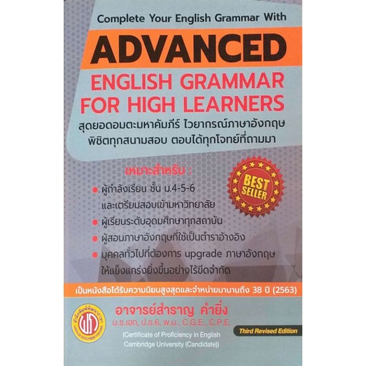 ADVANCED ENGLISH GRAMMAR***ลดพิเศษ จากราคา 350บ.เหลือ 315บ.