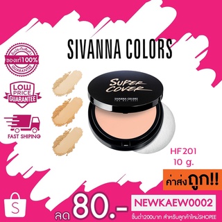 HF201 Sivanna Colors Super Cover Two Way Cake Powder ซิเวียน่า แป้งผสมรองพื้นตลับดำ