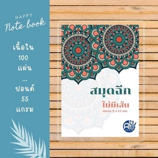 สมุดโน๊ต กระดาษโน๊ตไม่มีกาว สมุดฉีกไม่มีเส้น ขนาด 9x13 ซม. 100แผ่น/เล่ม สินค้าคุณภาพดี พร้อมส่ง