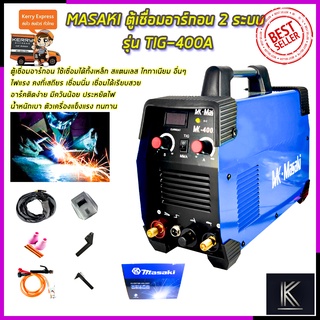 MASAKI ตู้เชื่อมอาร์กอน 2 ระบบ รุ่น TIG-400A-t