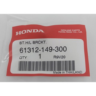 61312-149-300 บู๊ชขายึดไฟหน้า Honda แท้ศูนย์