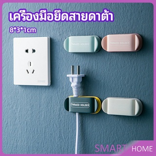 คลิปตัวจัดการเก็บสายไฟ เก็บหัวเสียบปลั๊ก  สายคอมพิวเตอร์ Data cable fixing tool