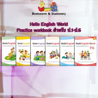 หนังสือคู่มือ Hello English World : Practice workbook สำหรับ ป.1-6