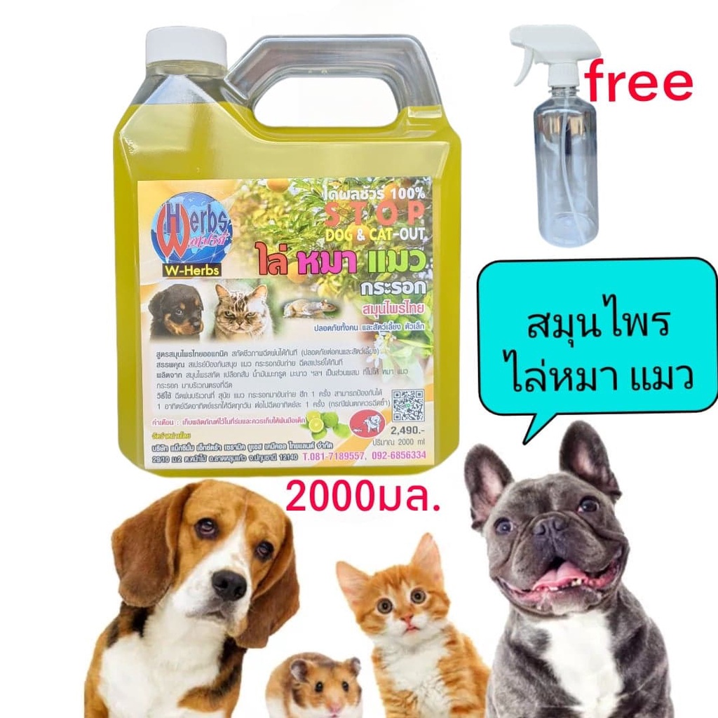 ป้องกันหมา ป้องกันแมว สเปรย์ป้องกันสุนัขขับถ่าย สเปรย์ป้องกันแมวขับถ่าย สูตรเข้มข้น 475/2000 มล. ไล่หมาขี้ ไล่แมวขี้