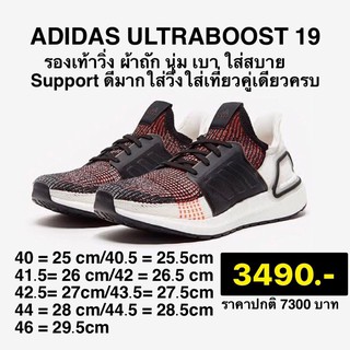 พร้อมส่ง adidas Ultraboost 19 ไซส์ชาย โทนสว่าง ของแท้100%