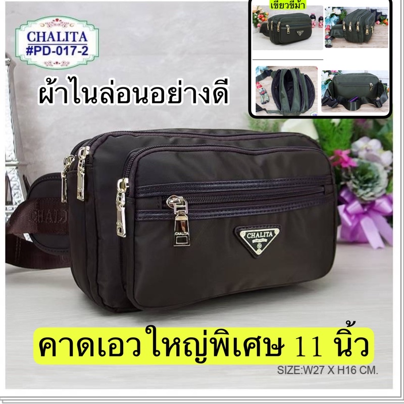 chalita11นิ้ว #กระเป๋าคาดเอวทอนเงิน#กระเป๋าคาดเอวพ่อค้าแม่ค้า สวยๆขนาดใหญ่11นิ้ว