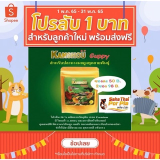 อาหารปลา#Kanshou Guppy (เม็ดเล็กMicropellet)สำหรับปลาหางนกยูงทุกสายพันธุ์ เกรดพรีเมี่ยม