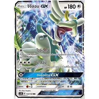 จิจีลอน GX AS1b 133/150 Sun &amp; Moon — First Impact (เฟิร์สอิมแพค) การ์ดโปเกมอน ภาษาไทย  Pokemon Card Thai Thailand ของแท้