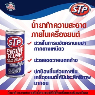 Engine flush stp 450 ml(https://youtu.be/YoOZuFFwSSI)