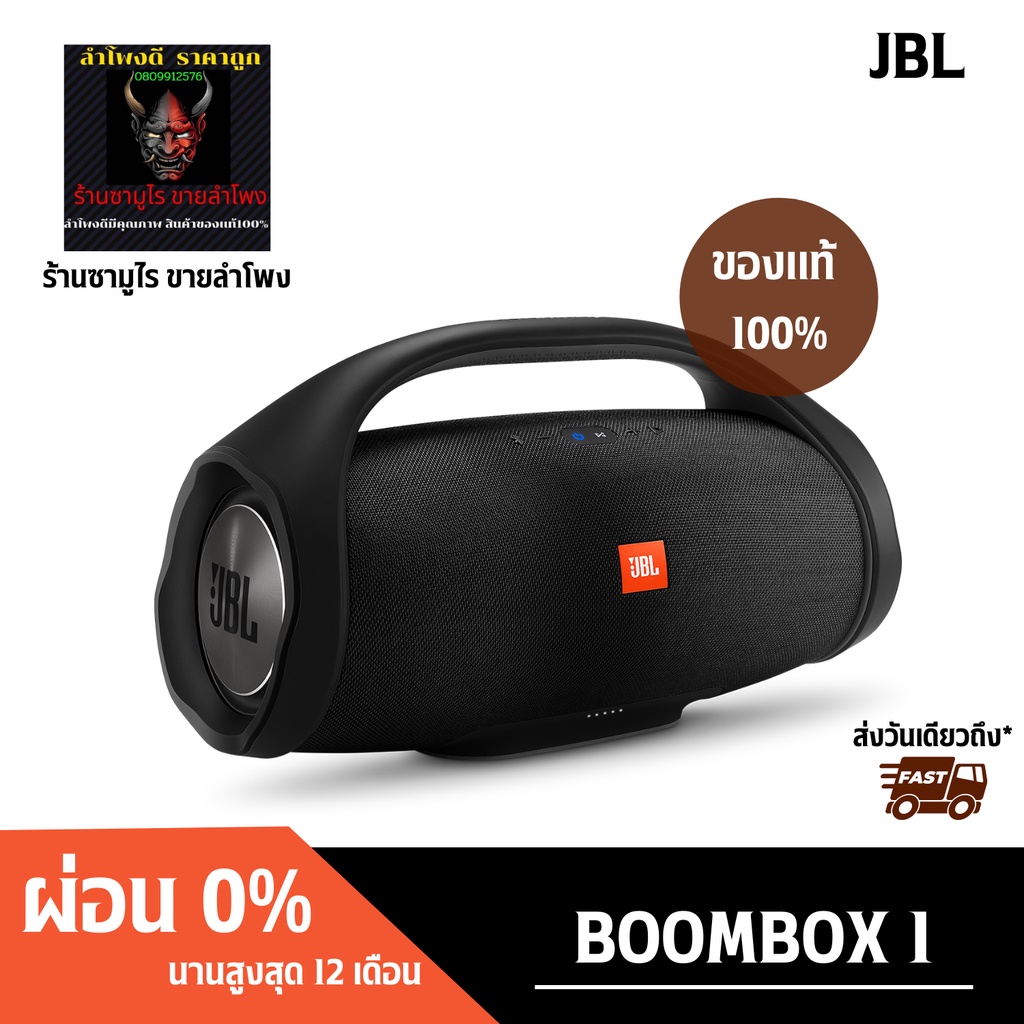 JBL BOOMBOX 1 💢ศูนย์ไทยเเท้💢#ร้านซามูไรขายลำโพง