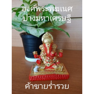 องค์พระพิฆเนศปางมหาเศรษฐีค้าขายร่ำรวย