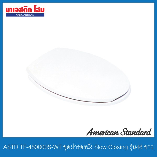 American Standard TF-480000S-WT ฝารองนั่งแบบ Soft Close รุ่น NO.48