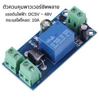 เครื่องมือโมดูลควบคุมพาวเวอร์ซัพพลาย / แบตเตอรี่ 5V~48V 10A Dc