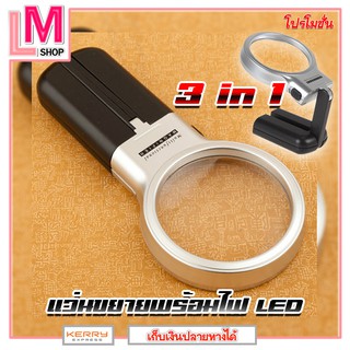 LM-3in1 แว่นขยายพร้อมไฟ LED MAGNIFIER