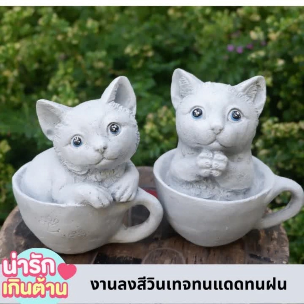 ตุ๊กตาปูนปั้นสำหรับจัดสวน เซ็ตคู่ น้องแมวในถ้วยกาแฟ