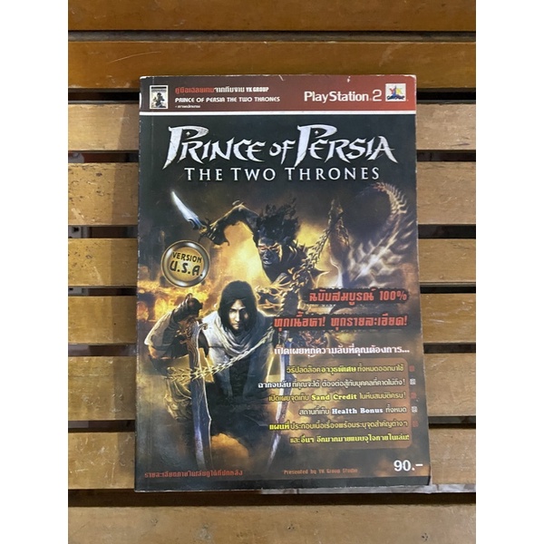 หนังสือบทสรุปเกมส์ Prince Of Persia (PS2) พิมพ์แท้