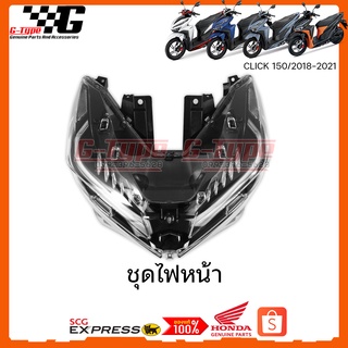 ไฟหน้า Cick150i 2018 2019  2020 ของแท้ เบิกศูนย์