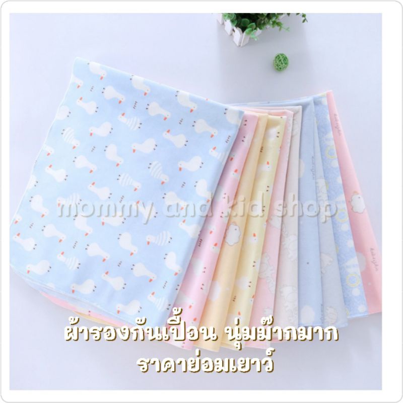 ผ้าซับฉี่ แผ่นซับฉี่ แผ่นรองนอนซับฉี่ แผ่นรองนอน พร้อมส่ง ราคาย่อมเยาว์