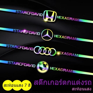 🔥สินค้าพร้อมส่ง🔥สติกเกอร์รถยนต์​ ส่งจากไทย​ขนาด 60 cm. สะท้อ…