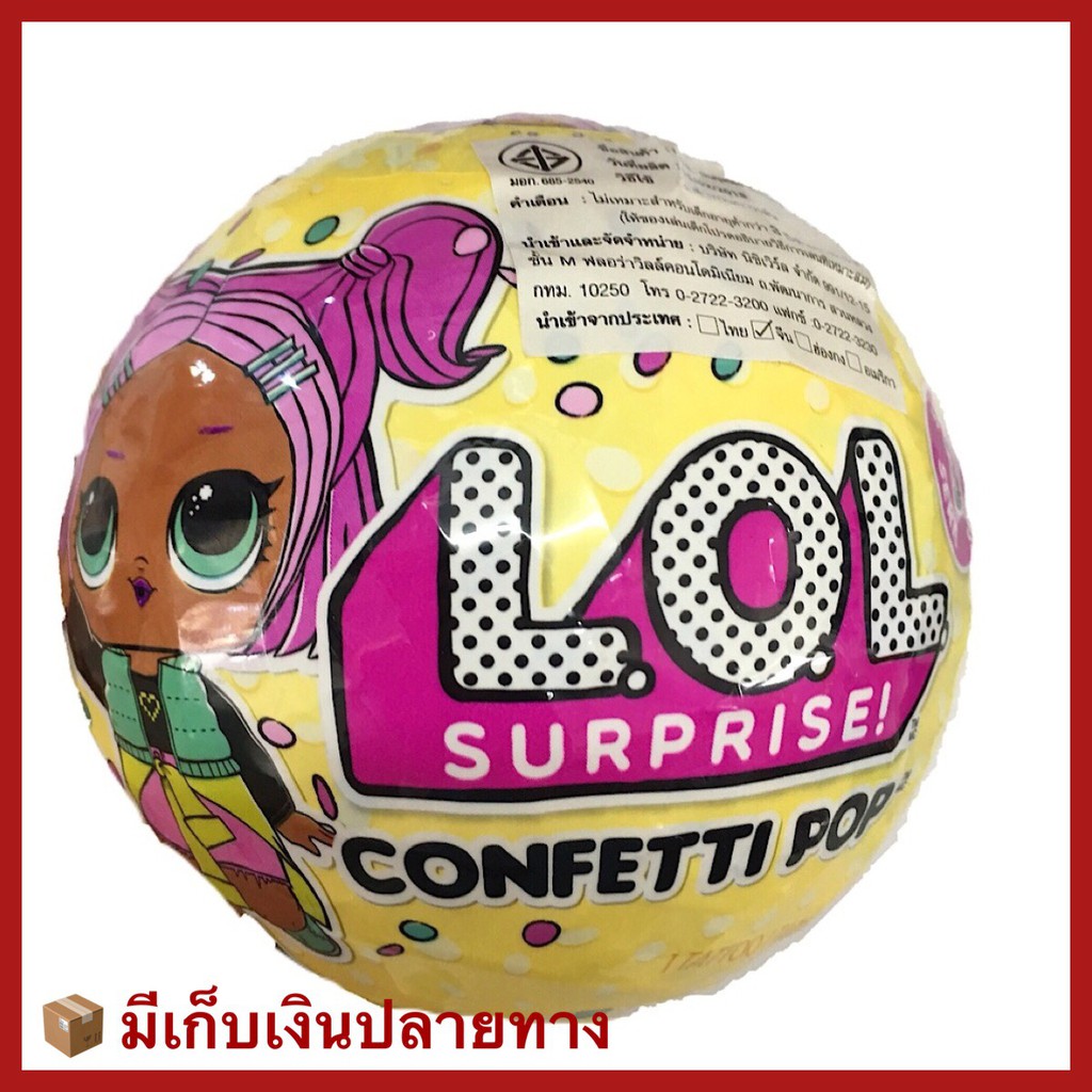 LOL ของแท้ LOL surprise confetti pop