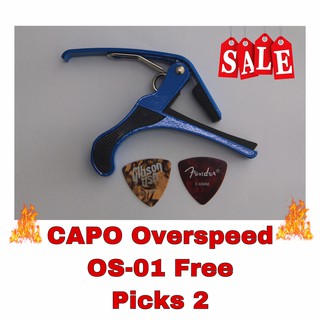 โปรโมชั่นสุดคุ้ม !!! CAPO-OS01 Free Picks 2 ราคา 89 เท่านั้น