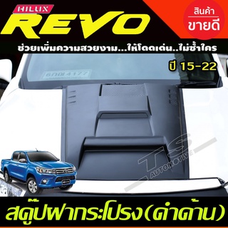 สคู๊ปหลอก ช่องลมหลอก V5.สีดำด้าน SCOOP REVO 2015-2018 (ใหญ่)  (A)